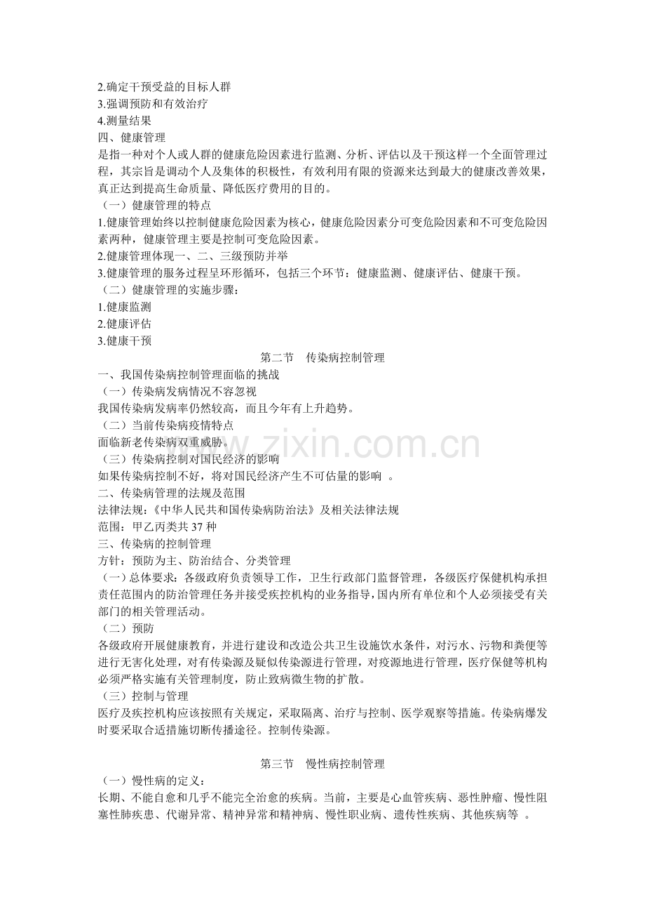 第十七章疾病控制管理教学文案.doc_第2页