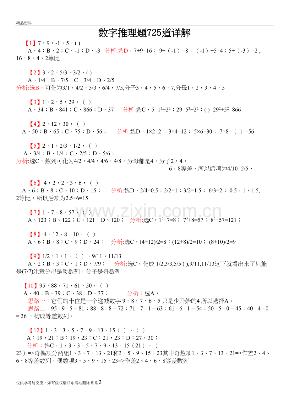 行测数字推理题库演示教学.doc_第2页