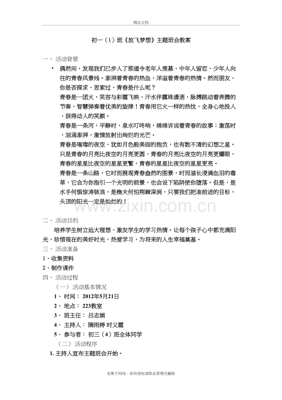 感悟青春-放飞梦想-初三四班教案教学文案.doc_第2页