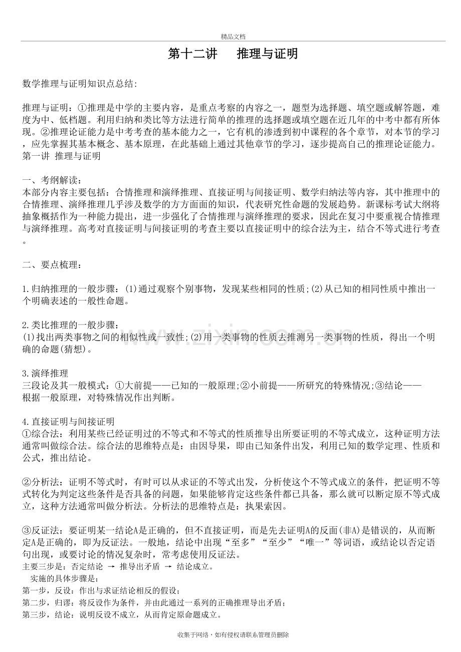 推理与证明知识点资料讲解.doc_第2页