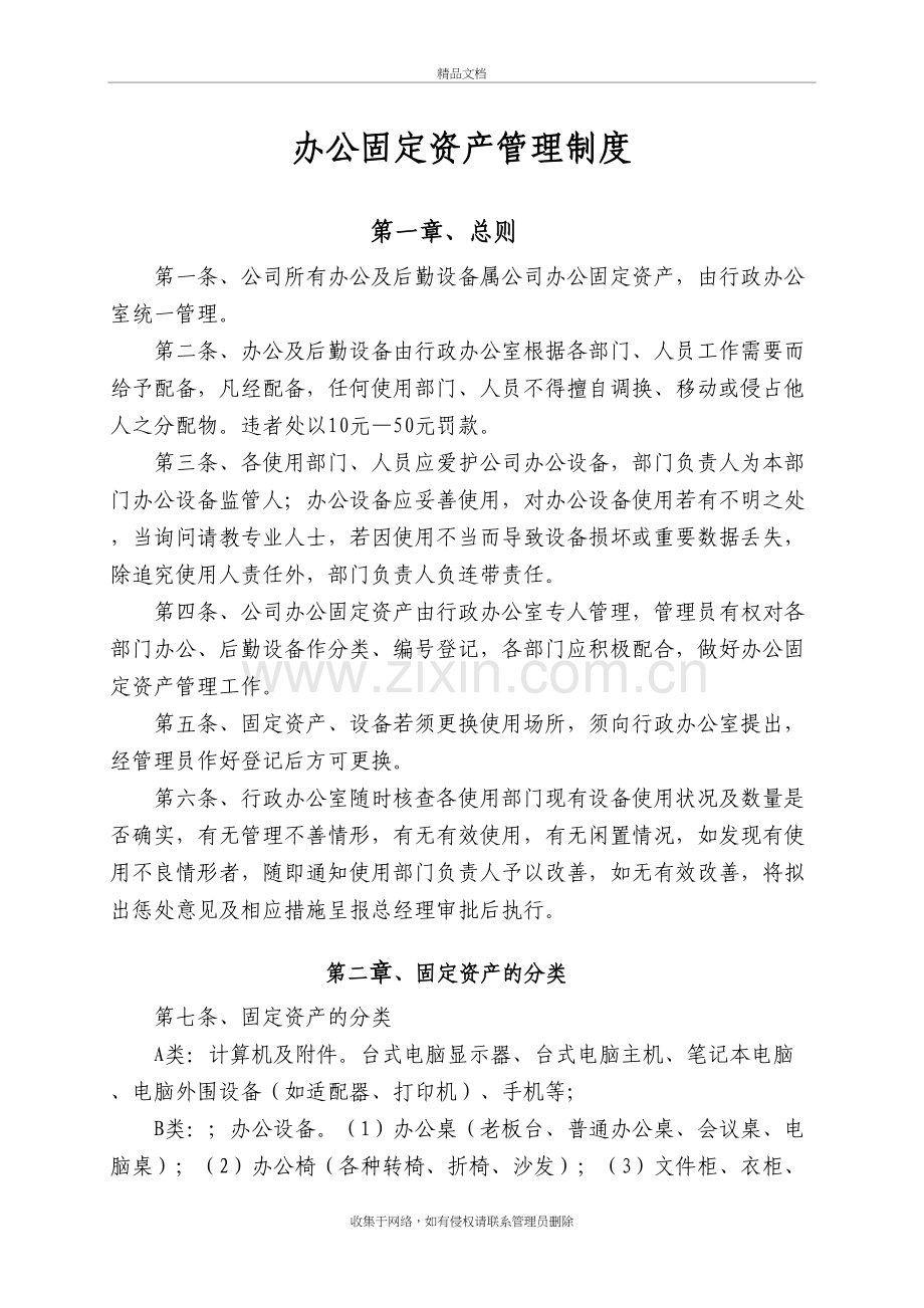 办公固定资产管理及使用规定教学教材.doc_第2页