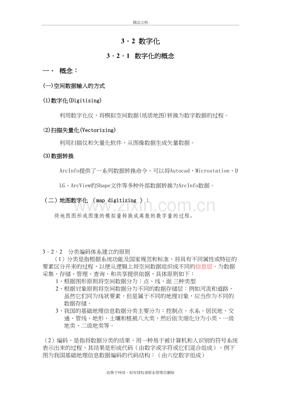 3.2数字化教学文案.doc_第2页