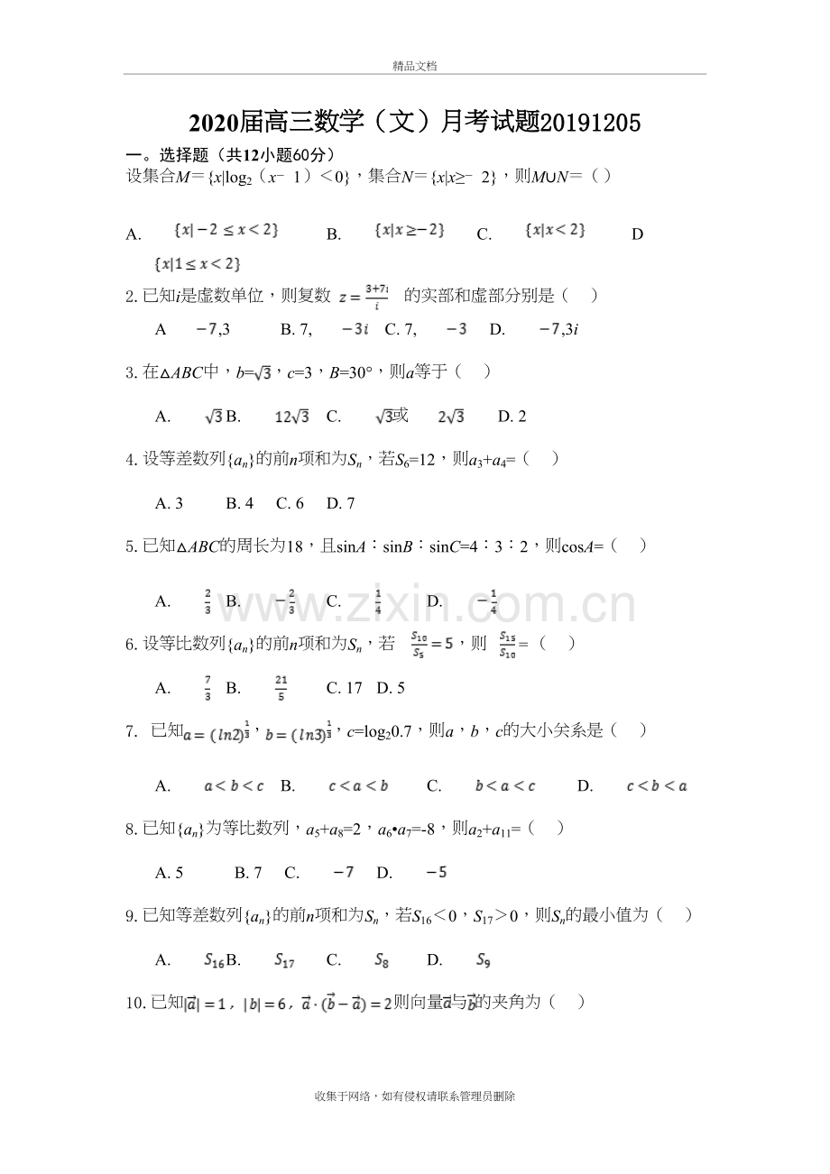 2020届高三数学文科20191205备课讲稿.doc_第2页