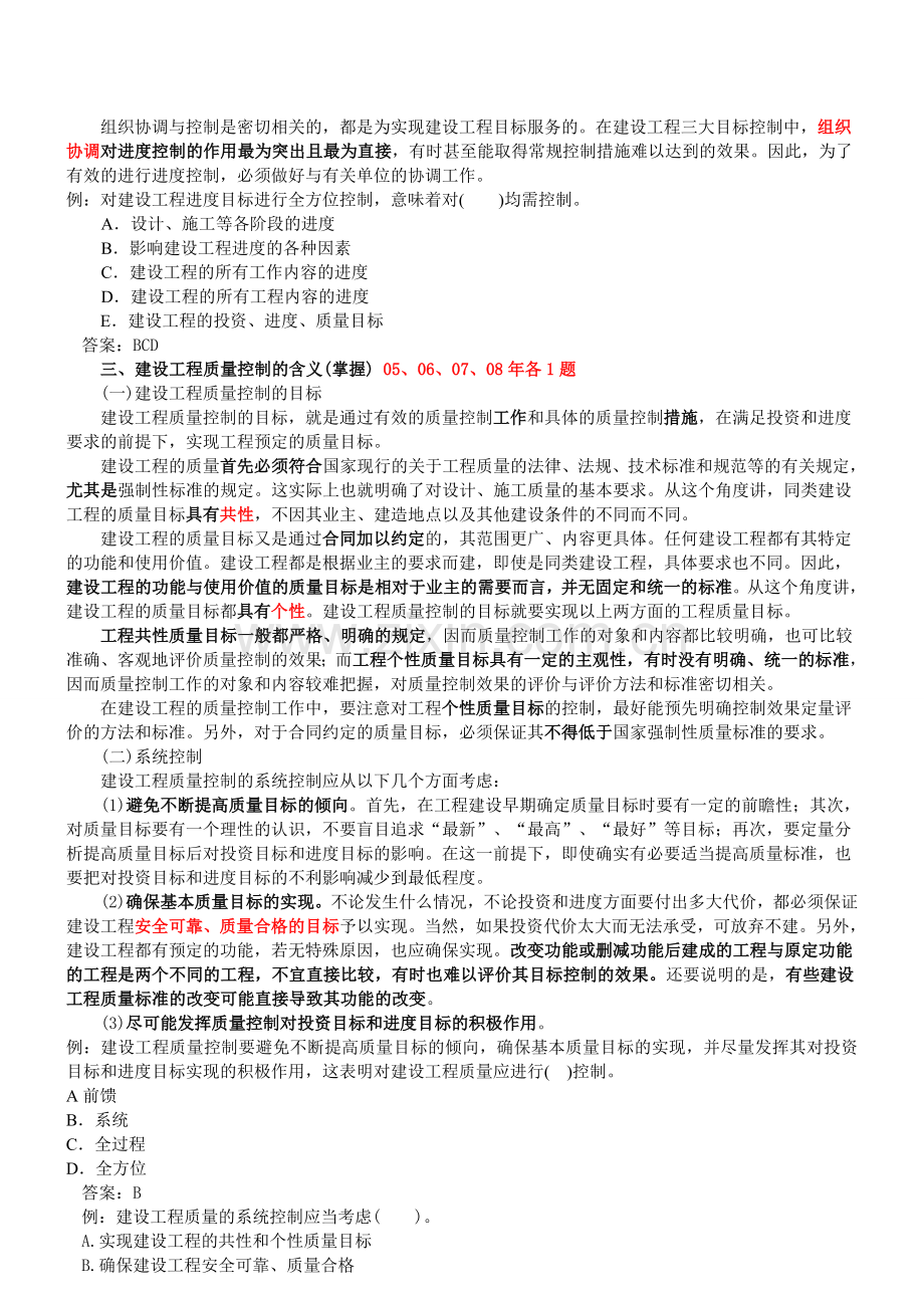 第19讲-精讲法规-讲议教学内容.doc_第2页