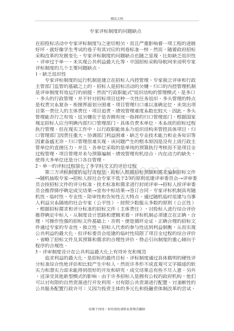 专家评审制度的缺点教学教材.doc_第2页