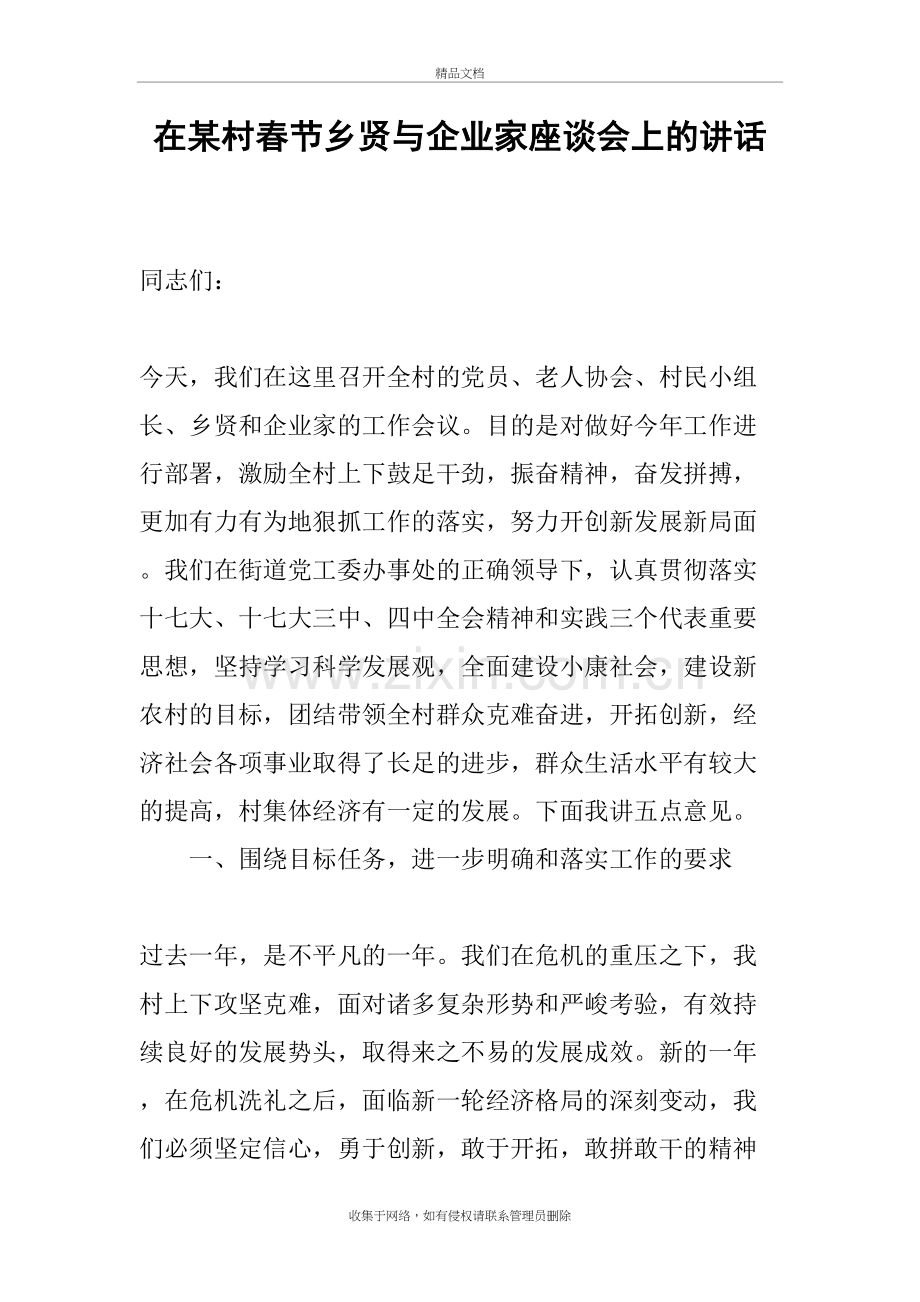 在某村春节乡贤与企业家座谈会上的讲话说课材料.doc_第2页