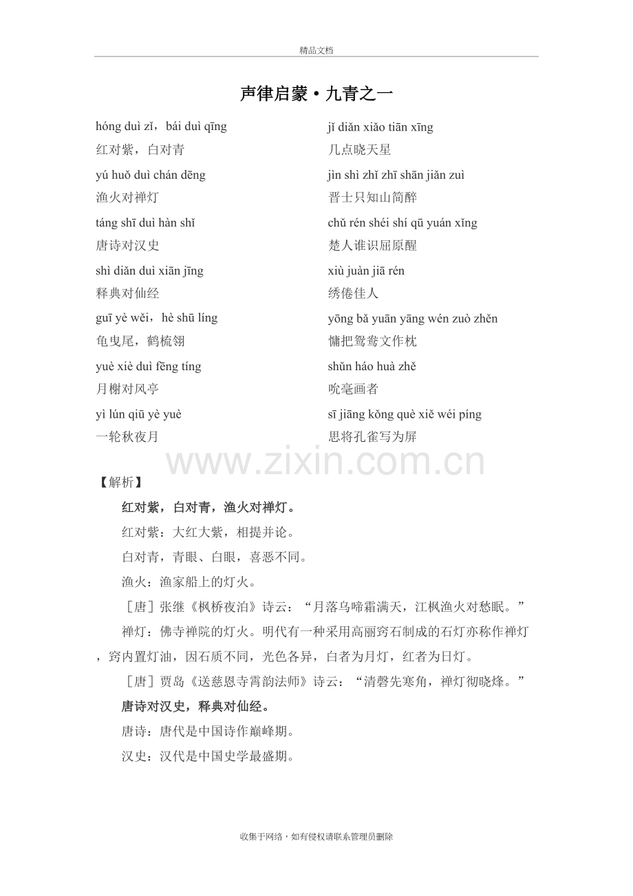 声律启蒙下卷九青(详细注解及典故来历)培训资料.doc_第2页