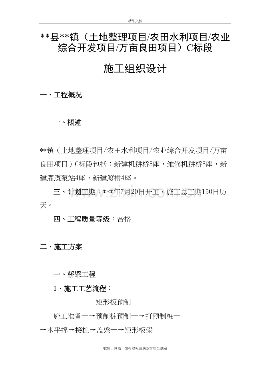 农田水利施工组织设计复习课程.doc_第2页