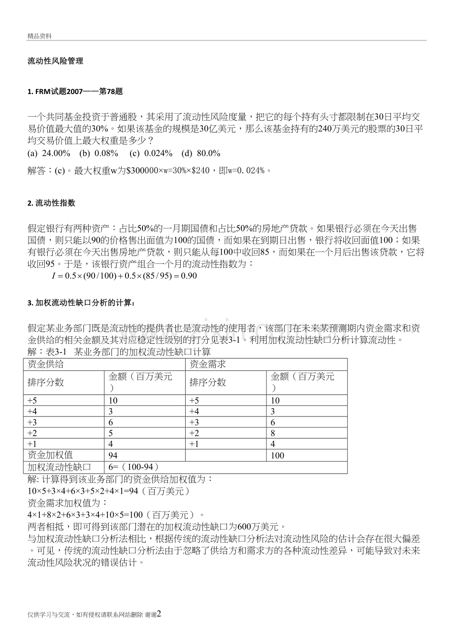 4-流动性风险-计算-解析-0讲课教案.doc_第2页