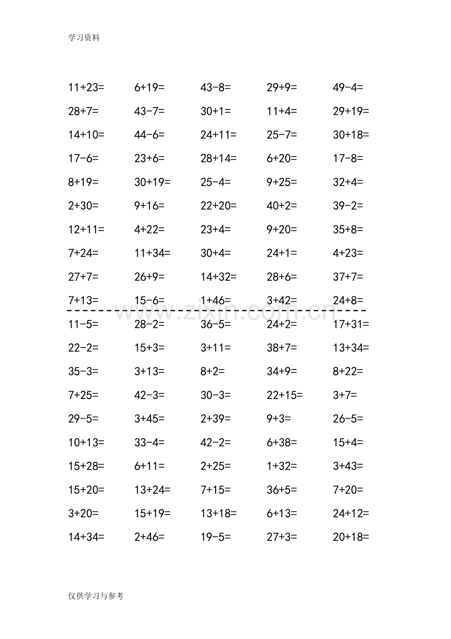 小学一年级数学50以内加减法(2000道题)计算卡讲课讲稿.doc_第1页