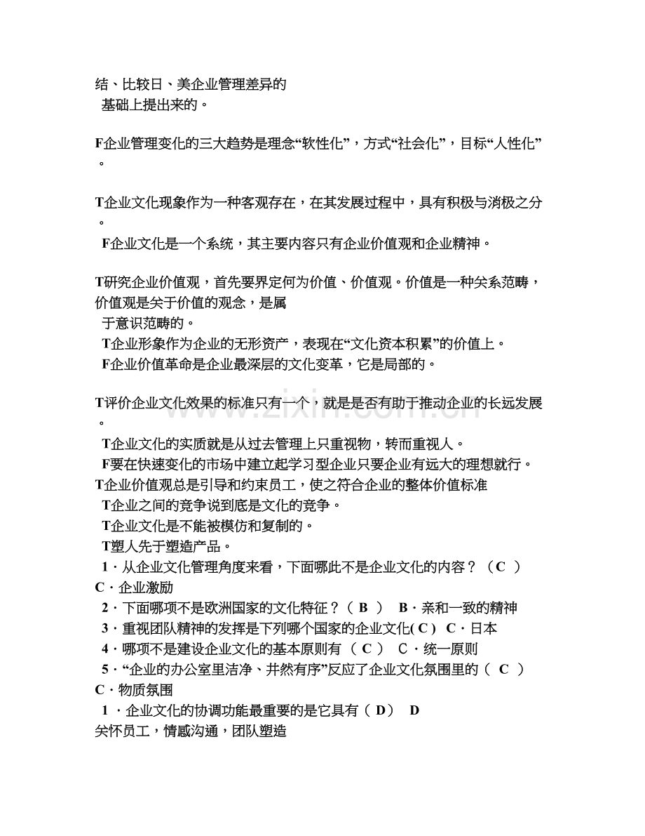电大企业文化试题教程文件.doc_第2页
