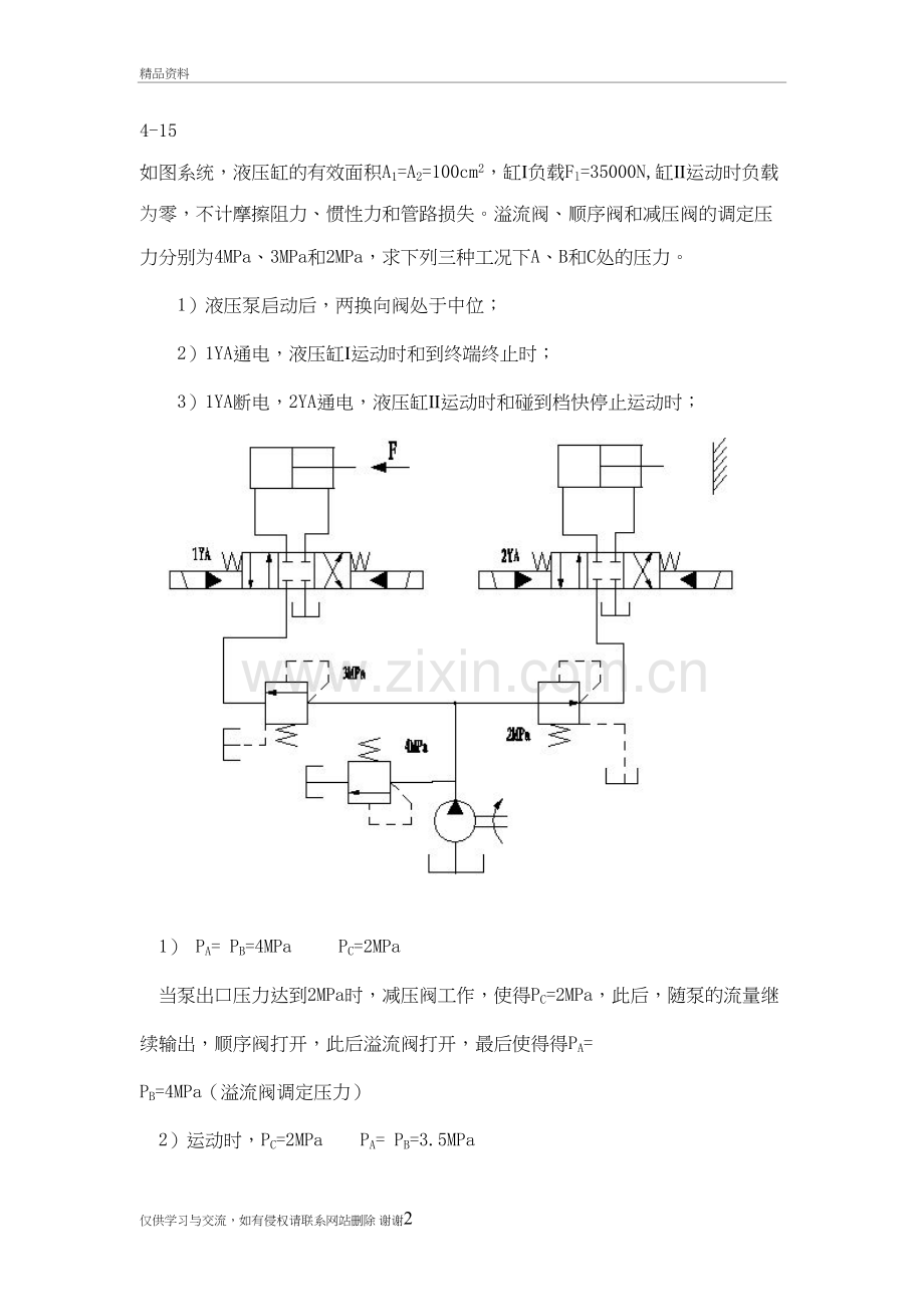液压第二次作业参考教学文案.doc_第2页