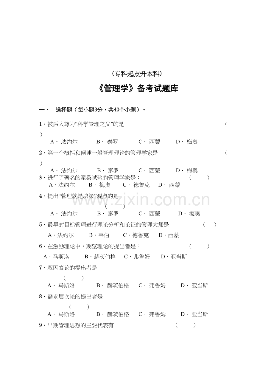 《管理学》招考试题库及答案说课讲解.doc_第2页