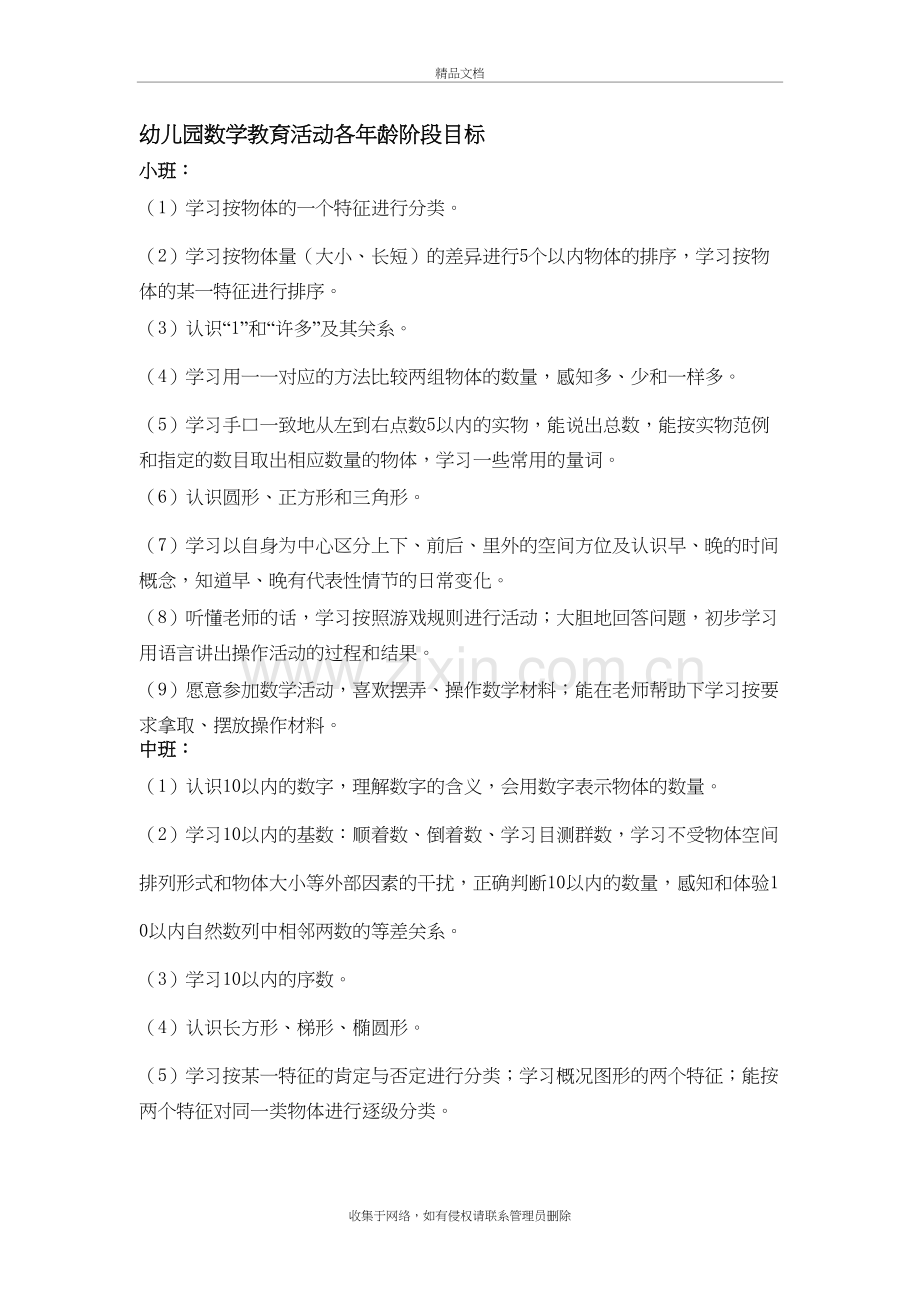 幼儿园数学教育活动各年龄阶段目标备课讲稿.doc_第2页
