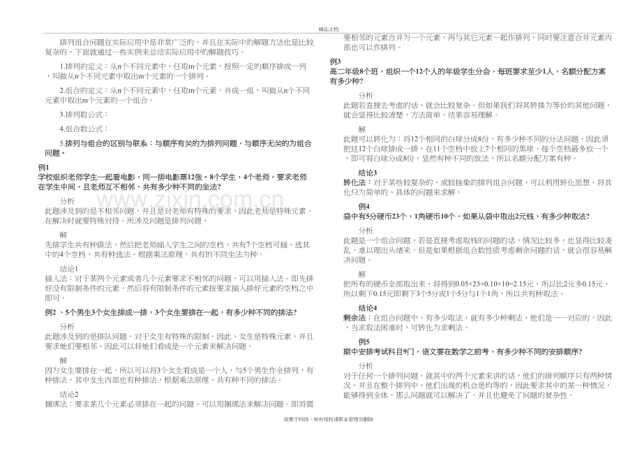 高中数学排列组合习题及解析复习过程.doc_第2页