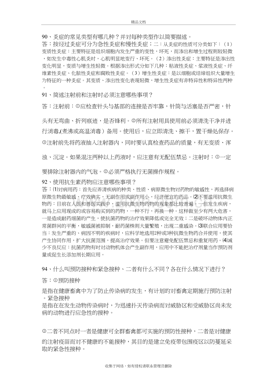 炎症的常见类型有哪几种教学内容.doc_第2页