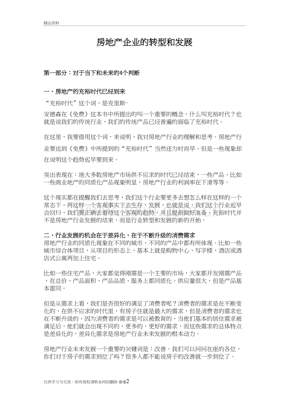 房地产企业的转型和发展电子版本.doc_第2页