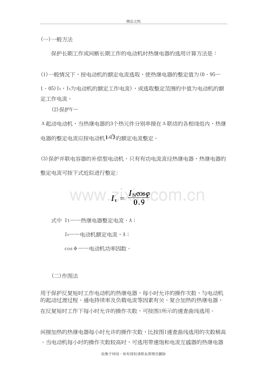 热继电器选用计算.说课讲解.doc_第2页