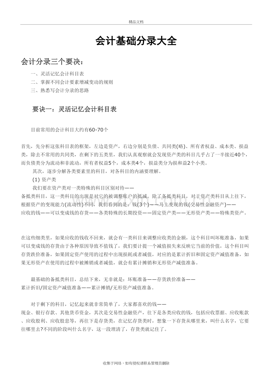 会计基础分录大全教学提纲.doc_第2页