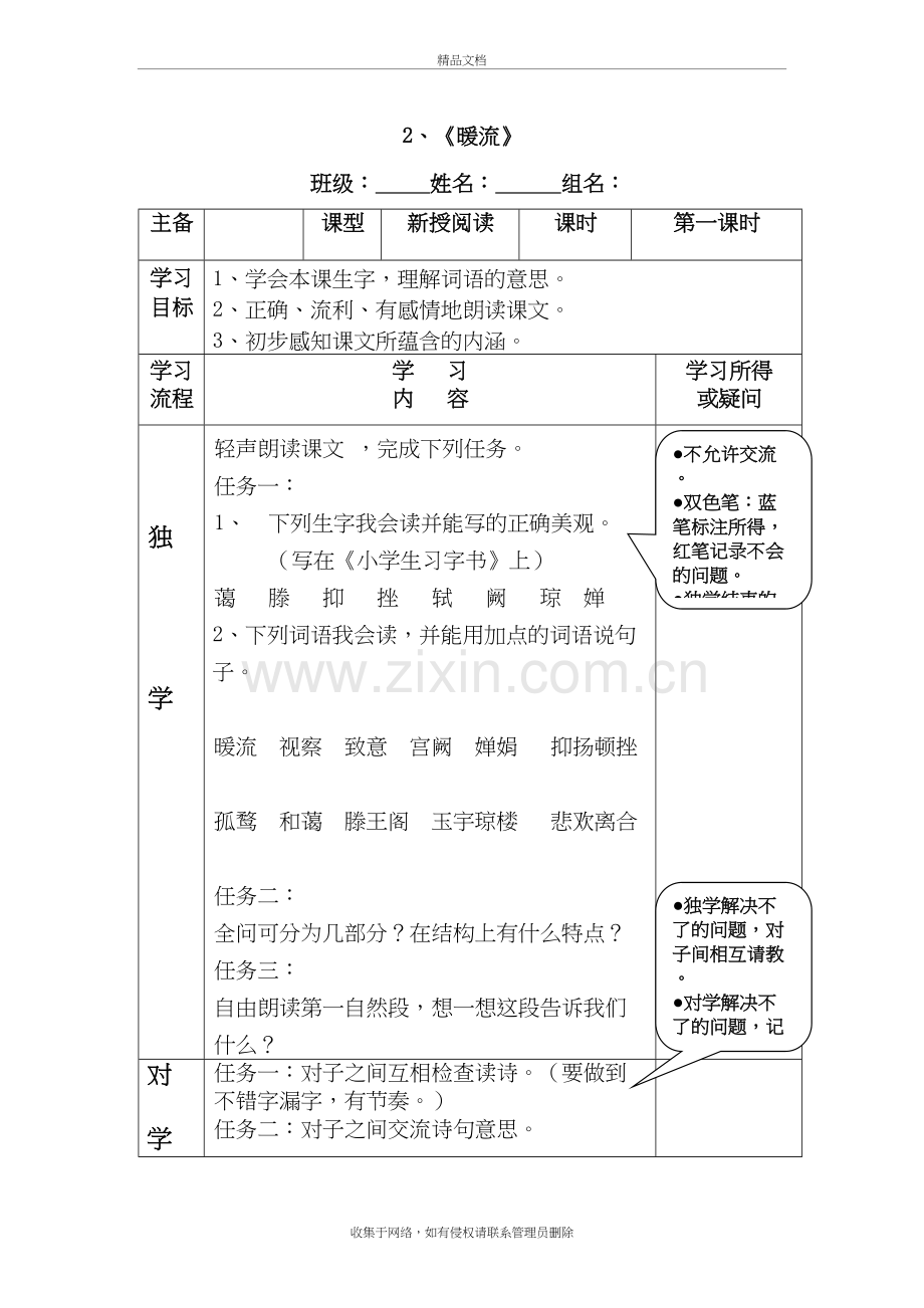 2、暖流导学案教学文案.doc_第2页
