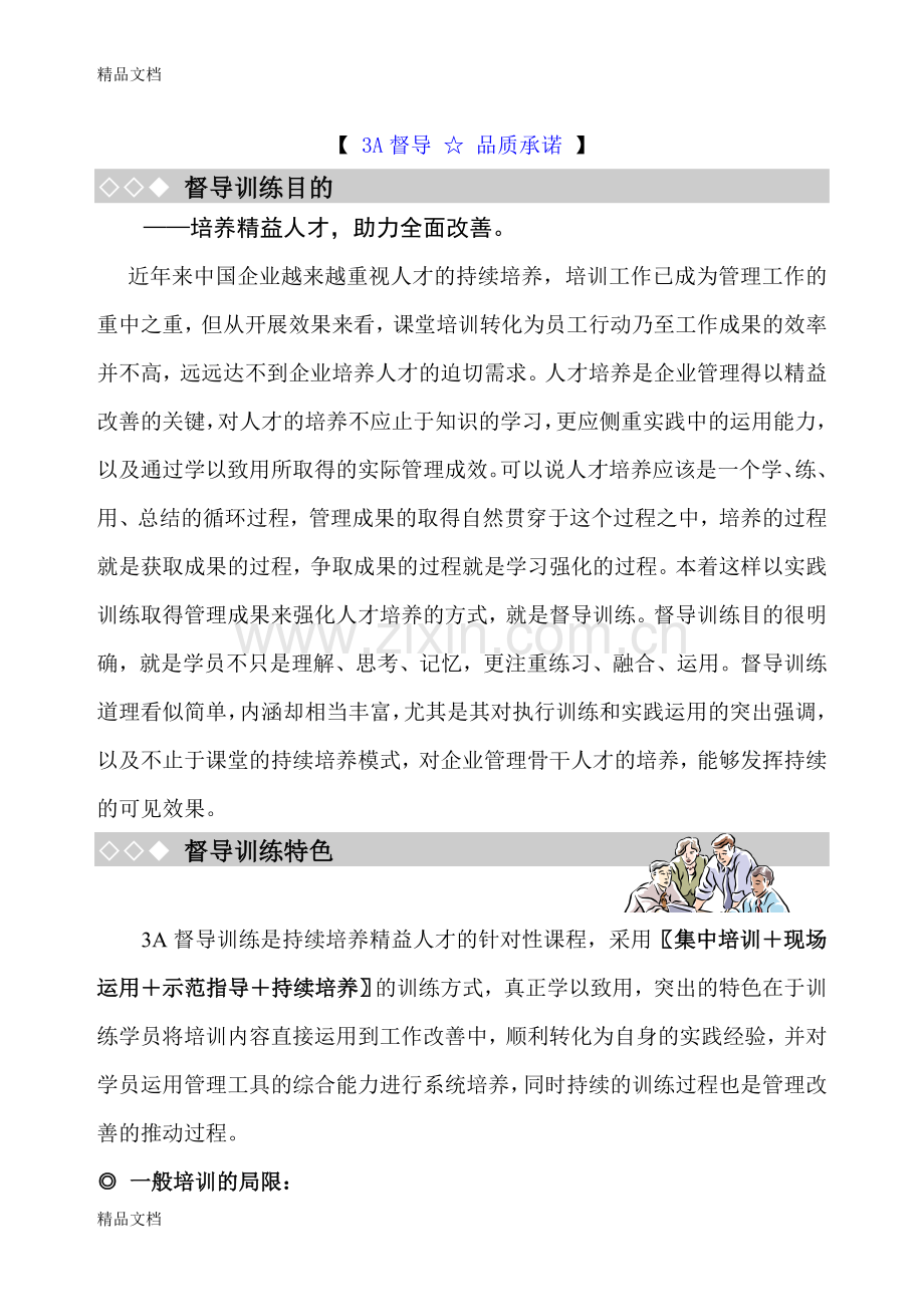3a督导训练方案教学文案.doc_第2页