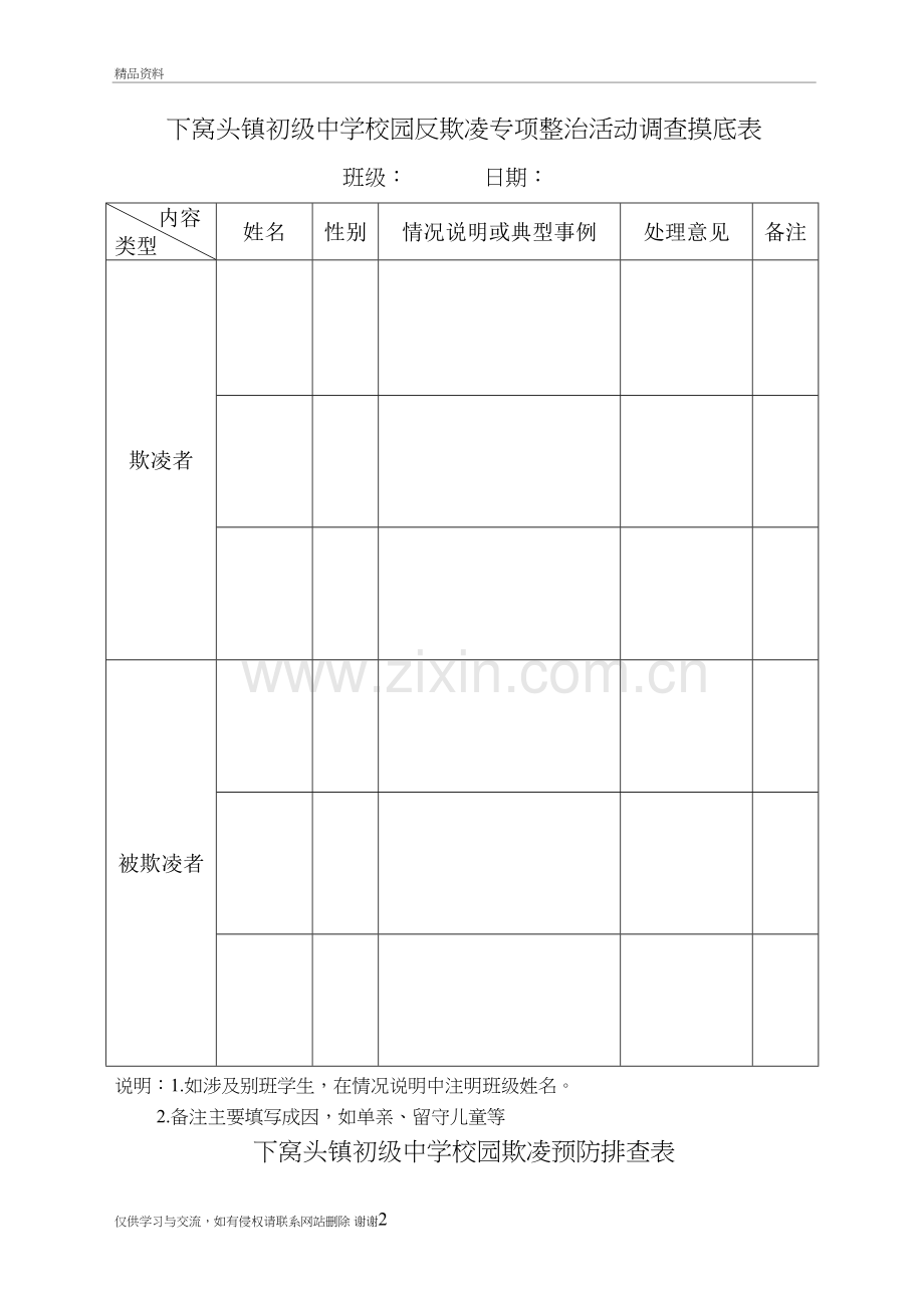校园欺凌排查表教学内容.doc_第2页