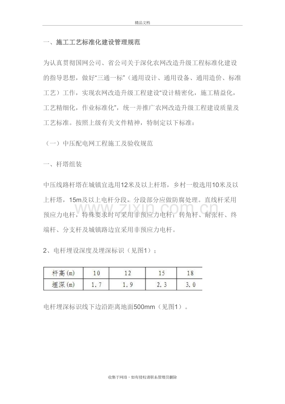 农网改造施工工艺教学文案.doc_第2页