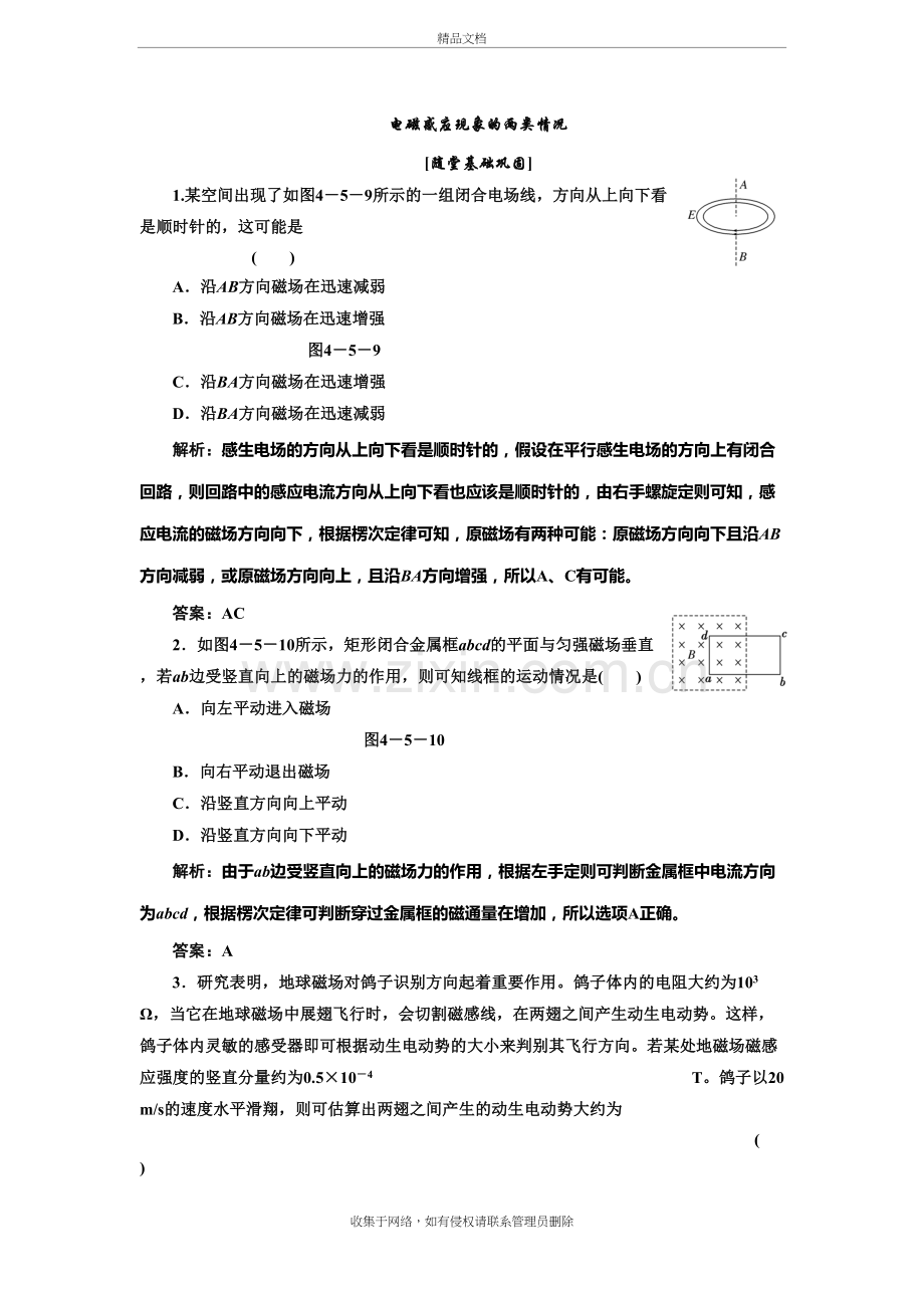 电磁感应现象的两类情况说课讲解.doc_第2页