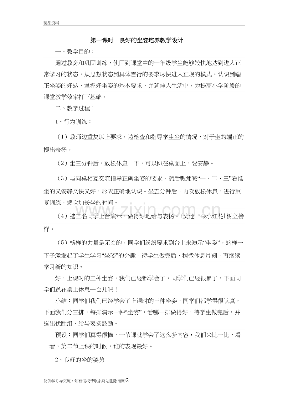 一年级行为习惯汇编.doc_第2页