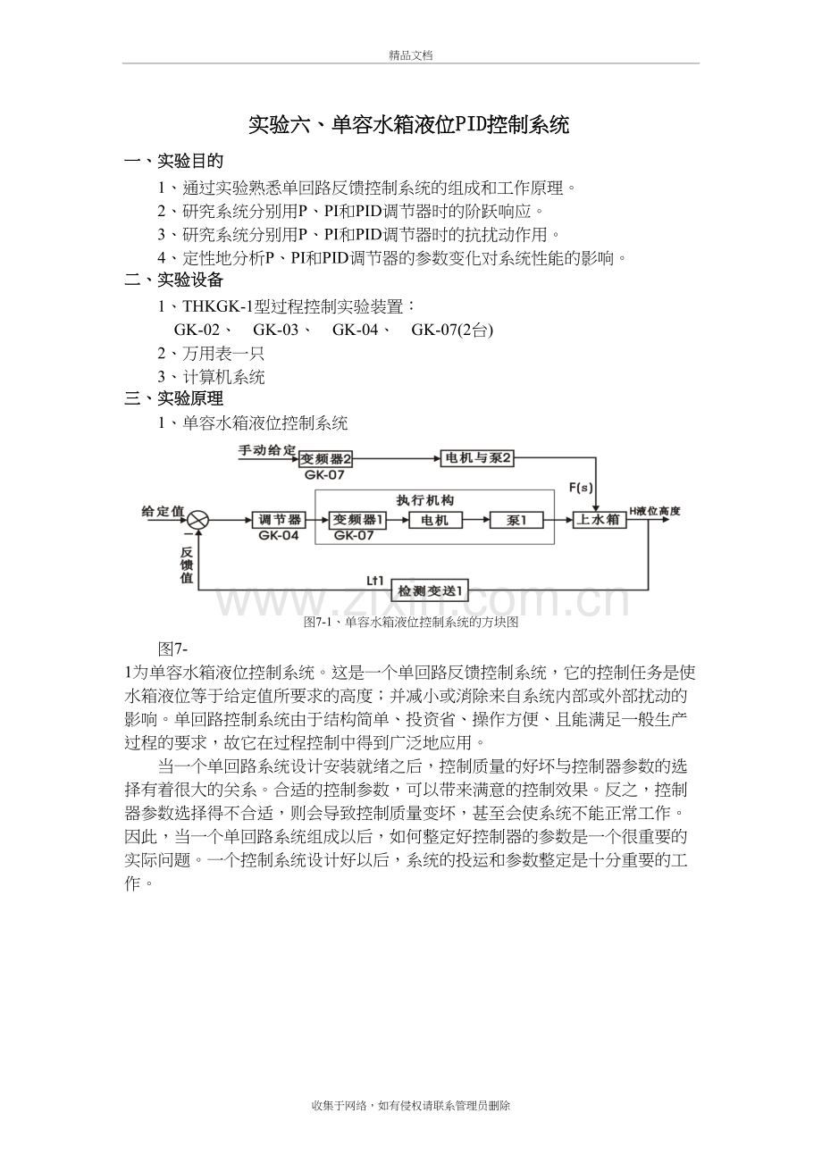 过程控制实验6-7-8说课材料.doc_第2页