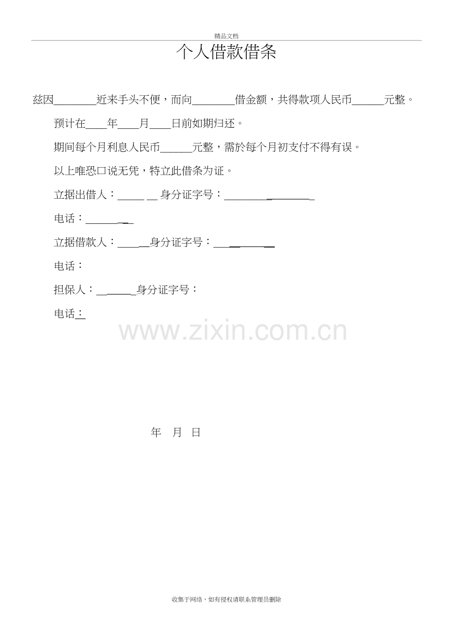 个人借款借条教学提纲.doc_第2页