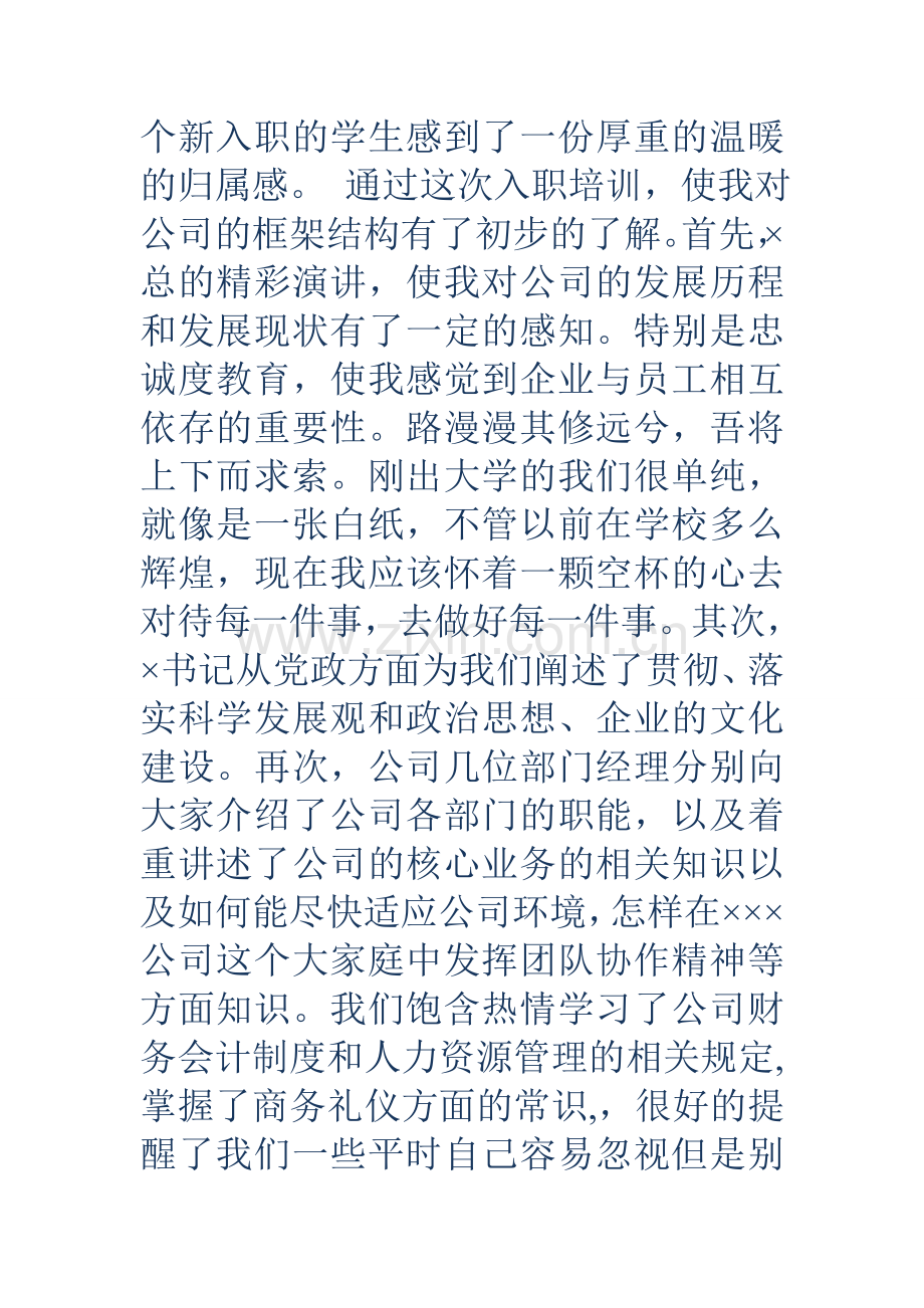 新员工入职培训心得体会教学总结.doc_第2页