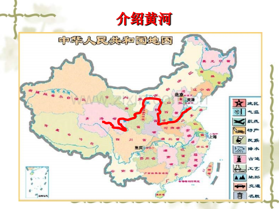 黄河--中华民族的摇篮培训资料.ppt_第2页