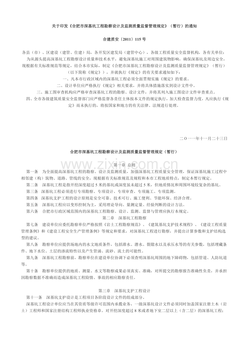深基坑设计规定资料讲解.doc_第1页