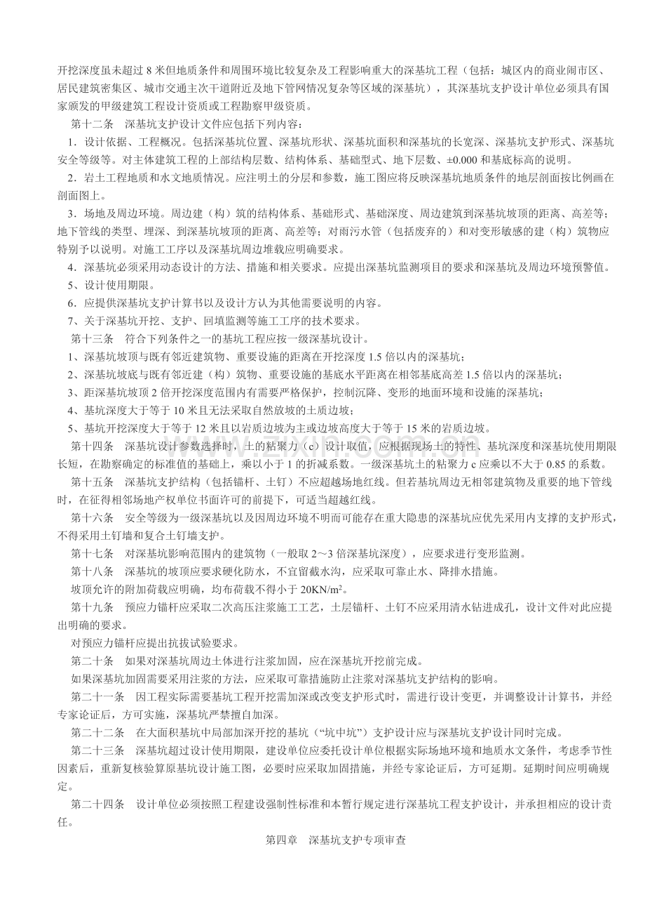 深基坑设计规定资料讲解.doc_第2页