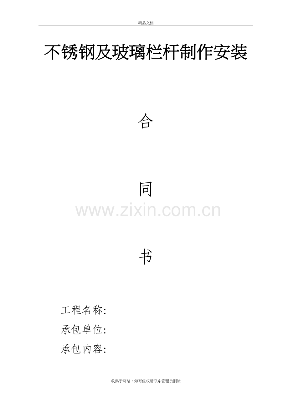不锈钢栏杆工程施工合同(DOC)doc资料.doc_第2页