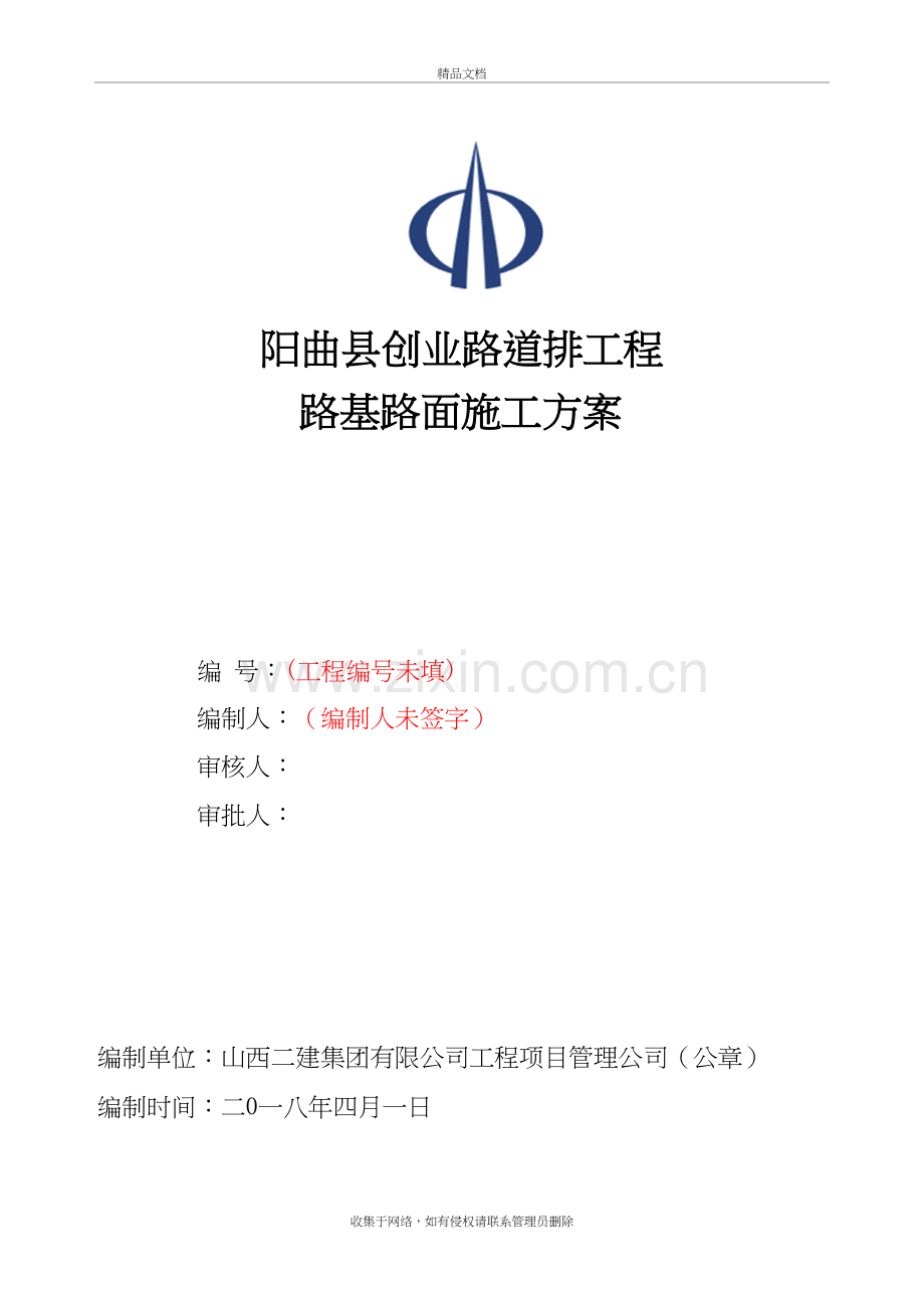 市政道路路基路面施工方案教程文件.doc_第2页
