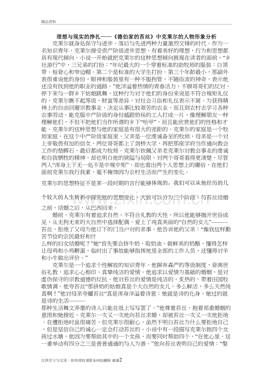 理想与现实的挣扎——《德伯家的苔丝》中克莱尔的人物形象分析知识分享.doc_第2页