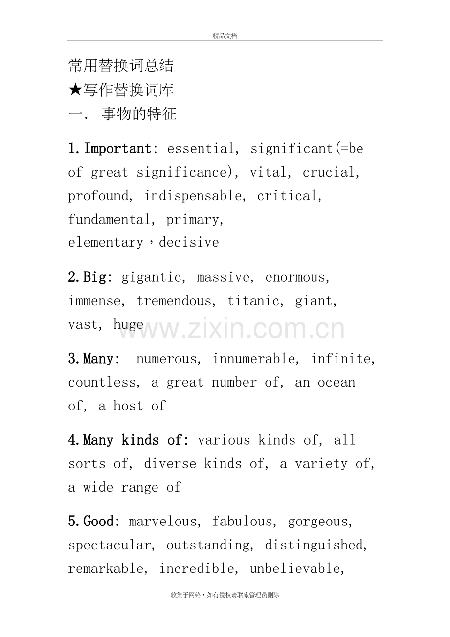 常用替换词总结说课材料.doc_第2页