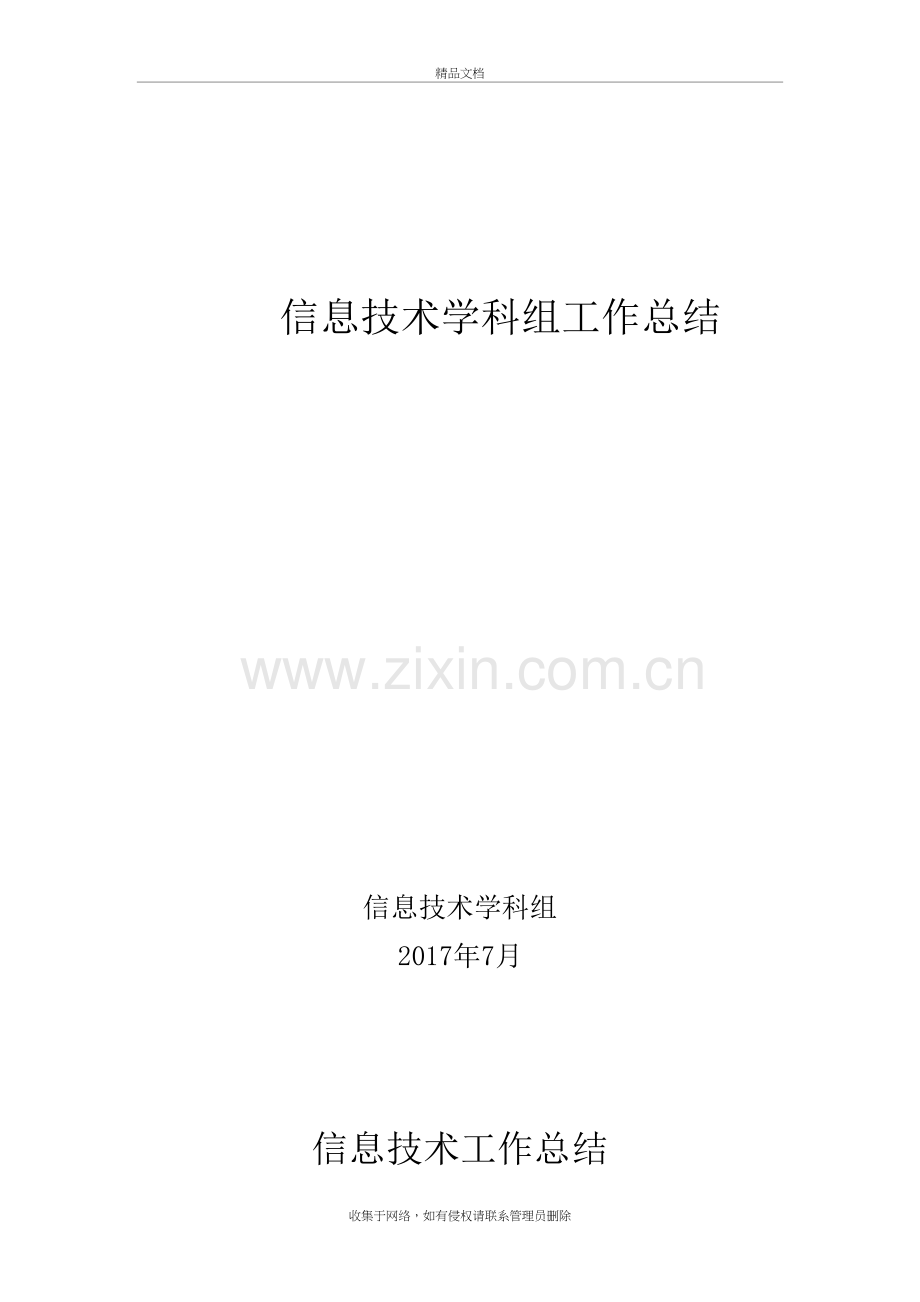 工作总结资料讲解.doc_第2页