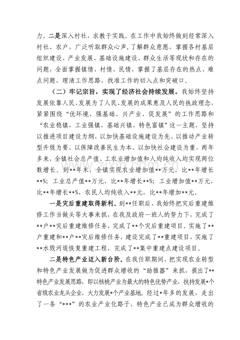 离任审计述职材料讲课稿.doc_第2页