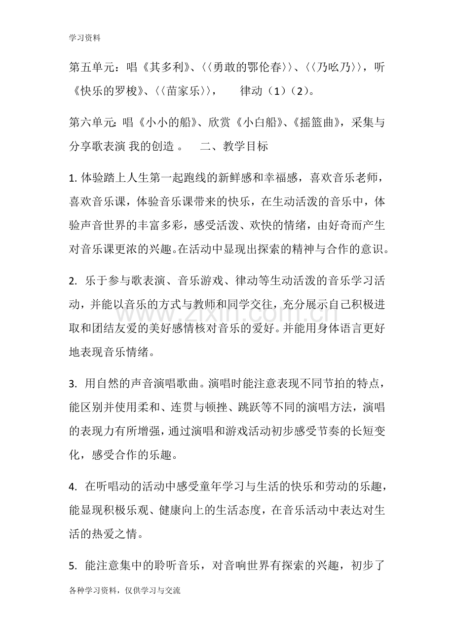 一年级音乐下册教学计划47491复习过程.doc_第2页