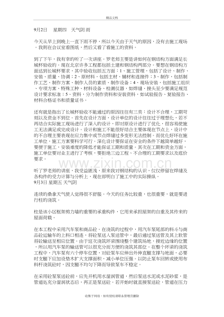房建专业实习日志教学文案.doc_第2页