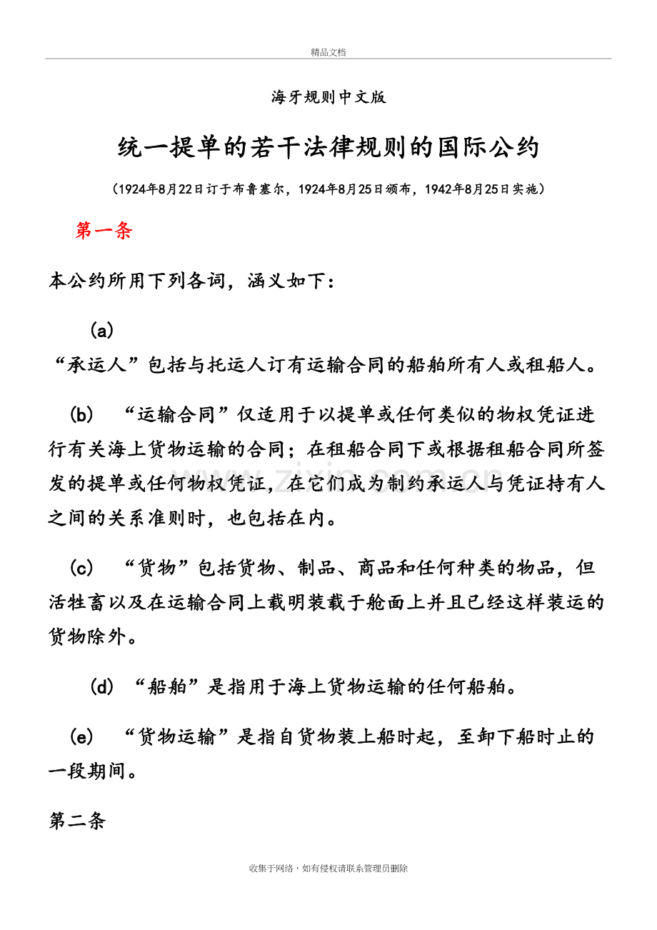 海牙规则中文版教学文稿.doc_第2页