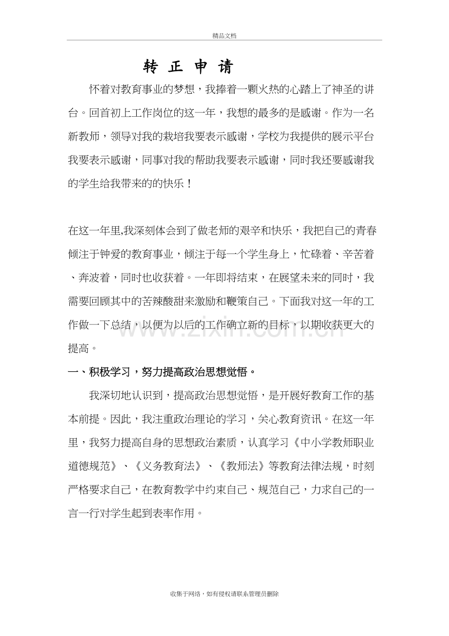 新教师转正申请书复习过程.doc_第2页