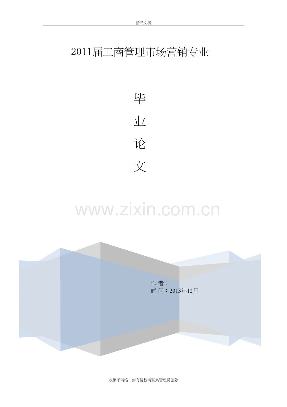 浅谈营销团队管理教学内容.doc_第2页