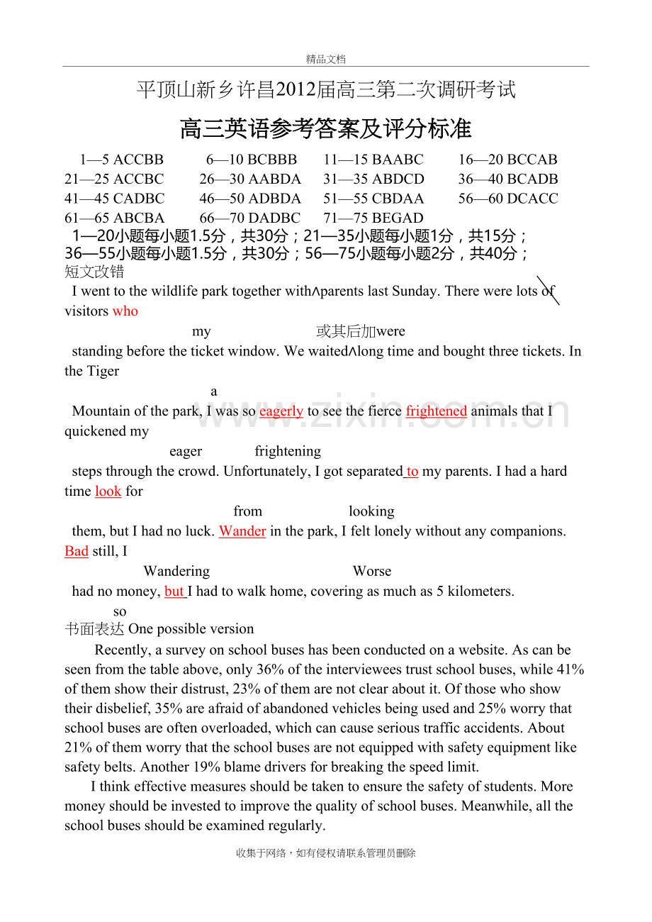 新乡许昌平顶山高三第二次调研考试讲课稿.doc_第2页