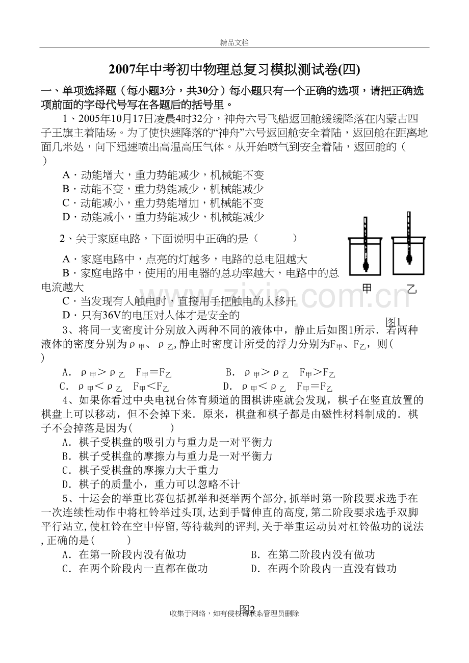 4sz-07年初中物理总复习模拟试题(四)-苏赞编复习过程.doc_第2页