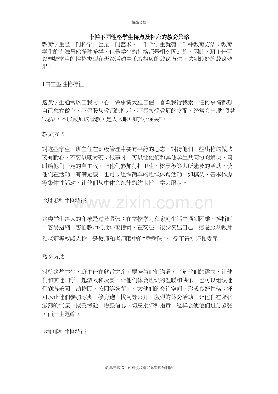 十种不同性格学生特点及相应的教育策1学习资料.doc_第2页