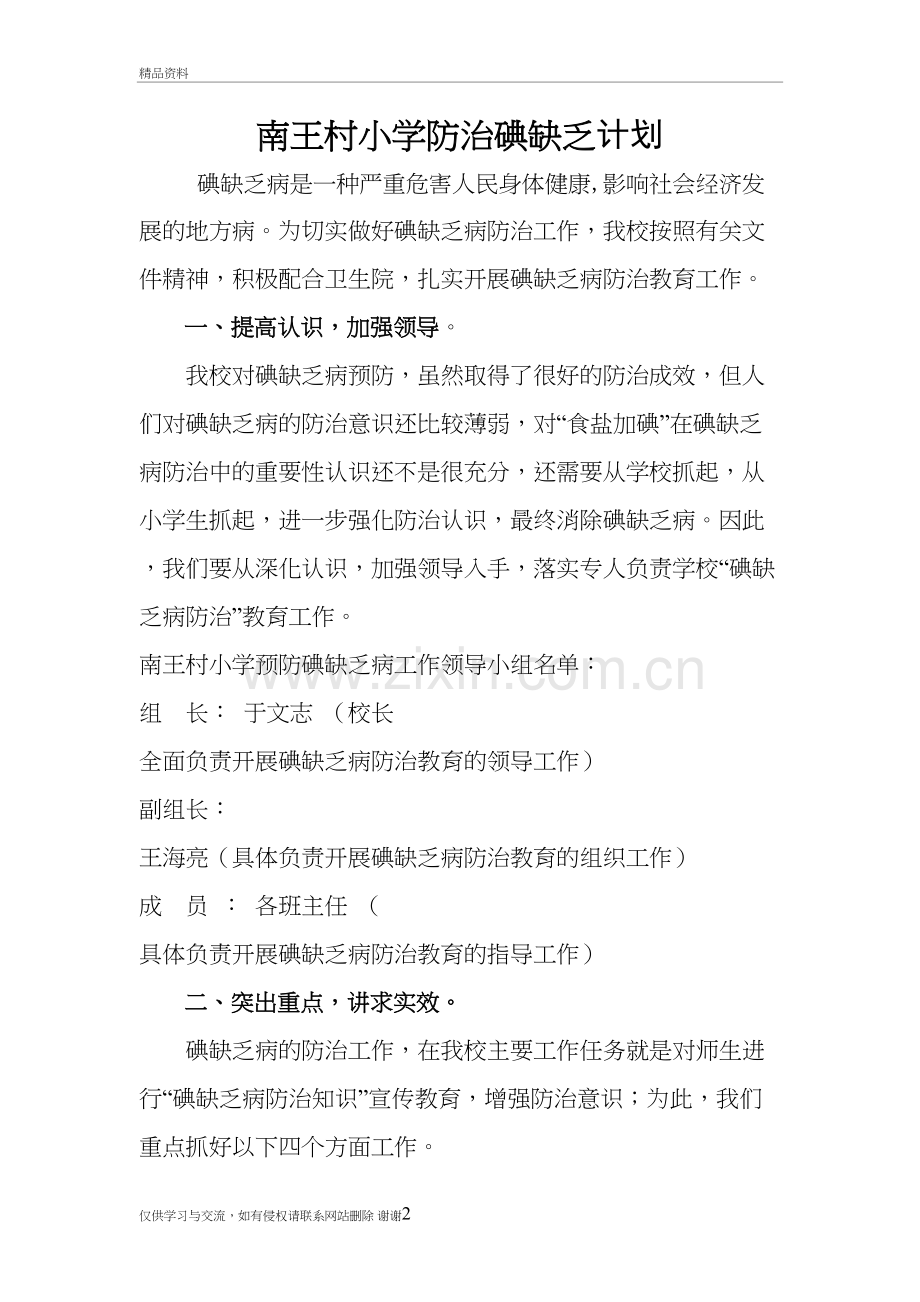 碘缺乏病健康教育工作计划知识讲解.doc_第2页